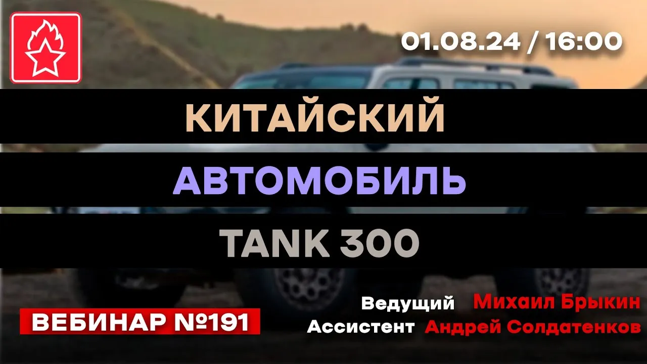 Китайский Бестселлер на Российском Рынке: TANK 300 и Продукция ТОТЕК