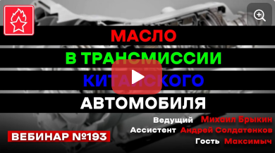 Как Масло Работает в Китайском Автомобиле?