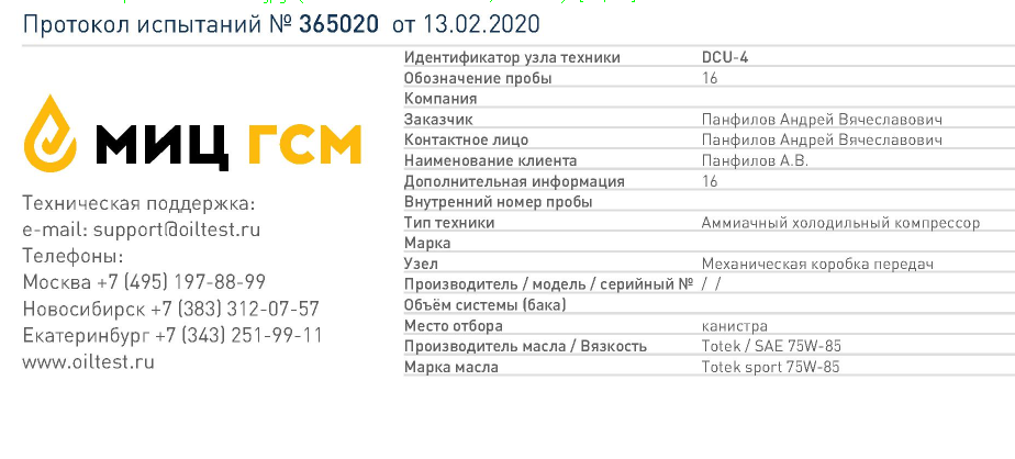 Протокол исп 75W85спорт 1.пятно износа