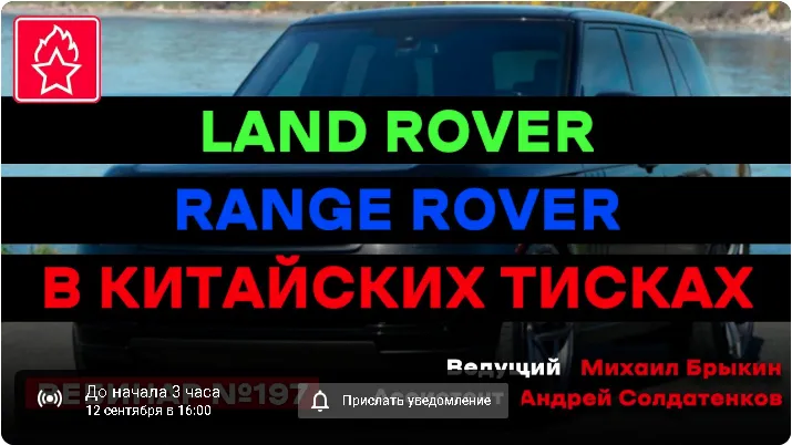 Land Rover, Range Rover в китайских тисках: стоит ли пересаживаться на китайские автомобили?