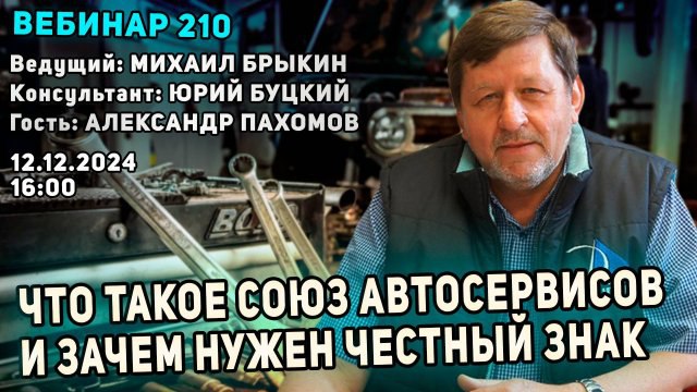 Союз автосервисов и «Честный знак»: почему это важно?